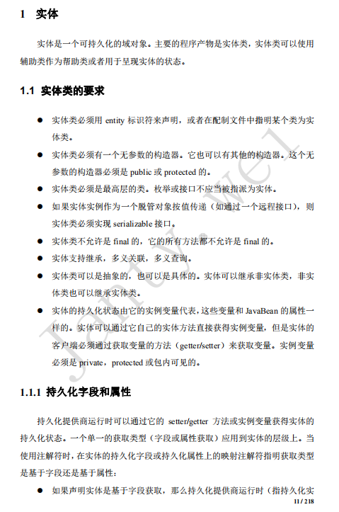 EJB3持久化规范（简体中文版） PDF插图