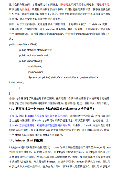 Java程序员面试题库2015修改版 中文PDF