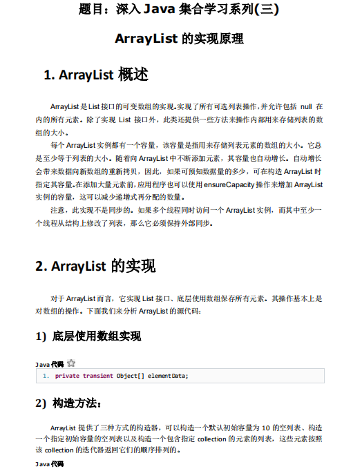 深入Java集合学习系列（三） ArrayList的实现原理 中文PDF插图