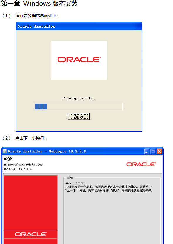 WebLogic 11g 安装部署手册 中文插图