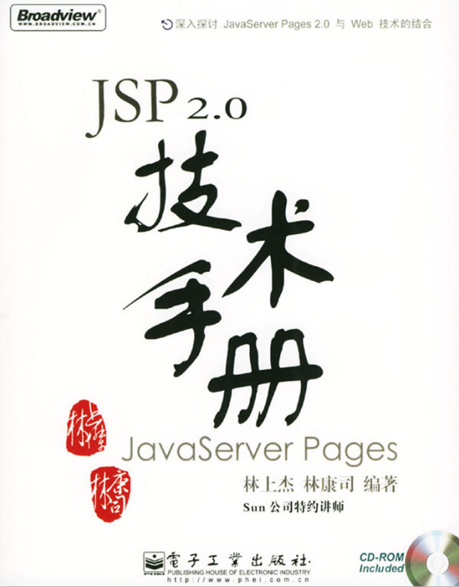 JSP 2.0技术手册 中文PDF插图