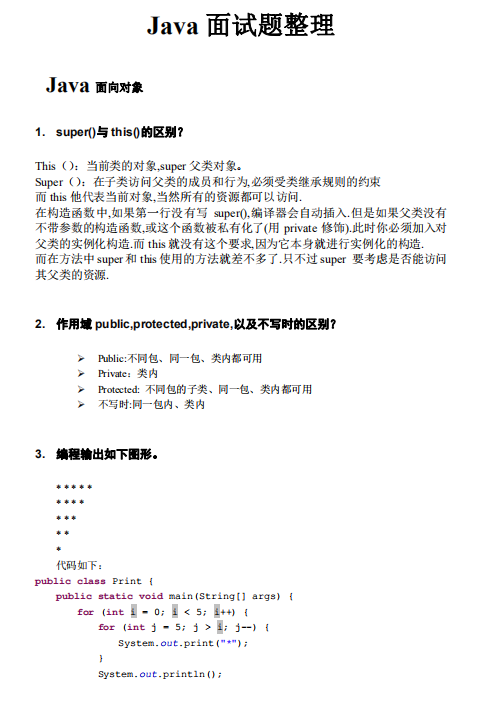 JAVA综合面试题 中文PDF插图