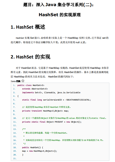 深入Java集合学习系列（二） HashSet的实现原理 中文PDF插图