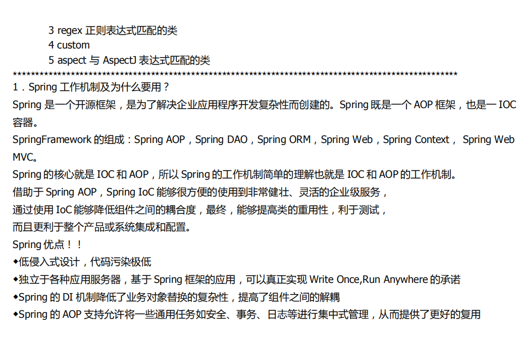 Spring总结 中文PDF插图