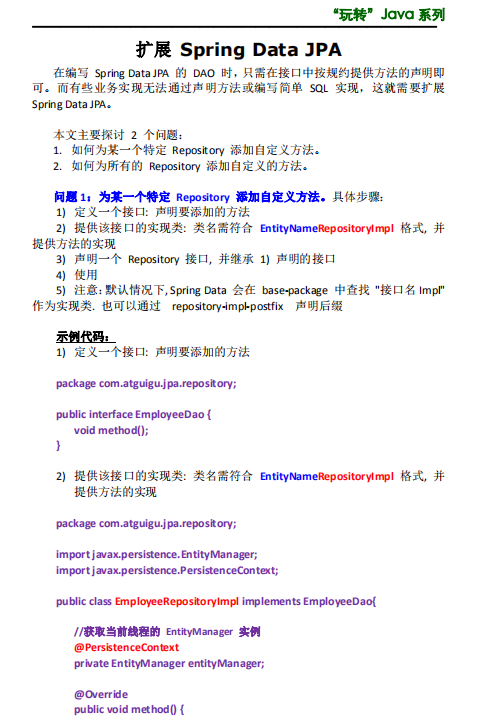 扩展Spring Data JPA 中文PDF插图