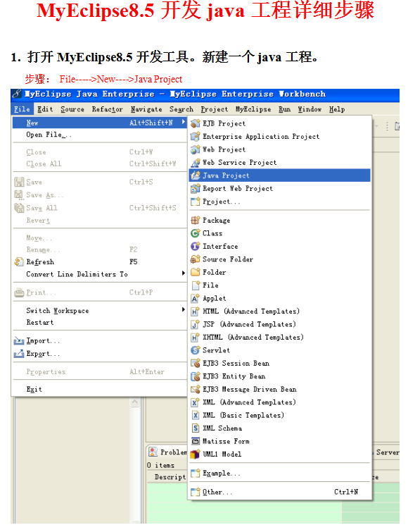 MyEclipse8.5开发java工程详细步骤插图