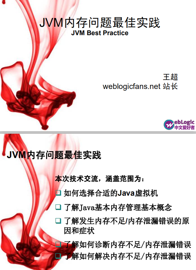 JVM内存问题最佳实践 中文PDF插图