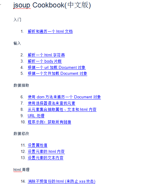 jsoup中文帮助文档插图