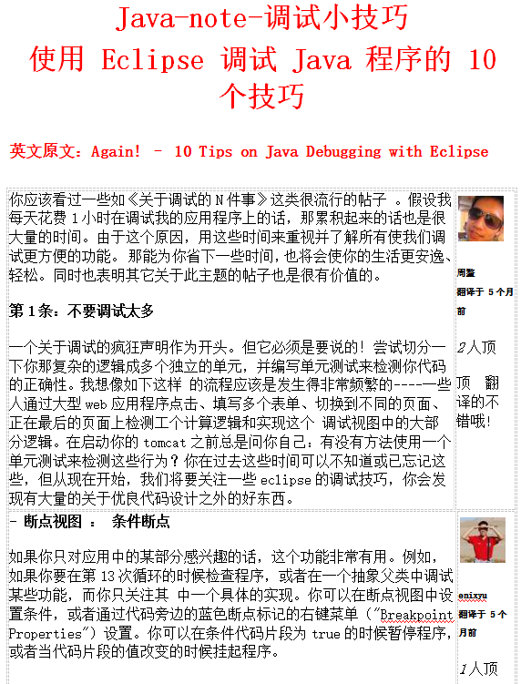 使用Eclipse调试Java程序的10个技巧插图