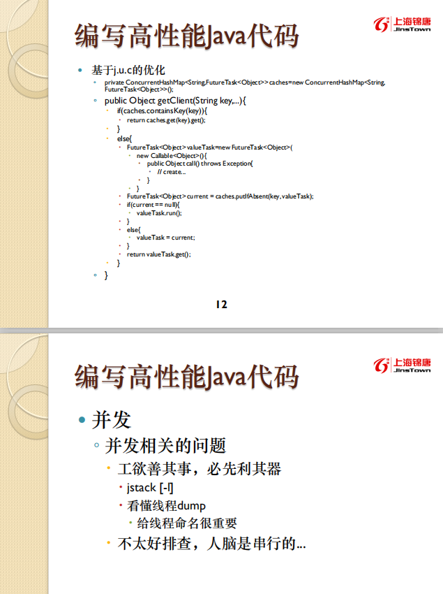 高性能的Java代码及常见问题排查 中文PDF插图