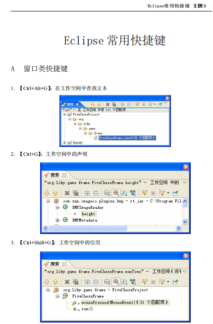 Eclipse常用快捷键 中文PDF插图