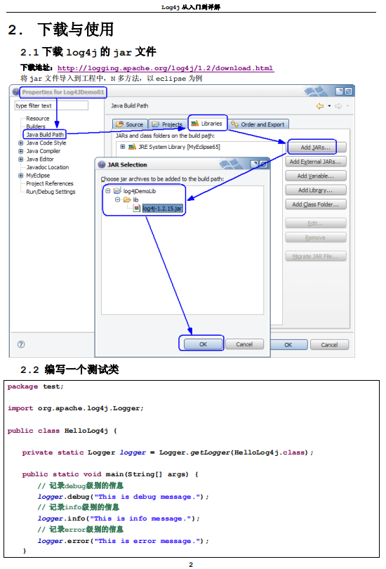 log4j从入门到详解 中文PDF插图