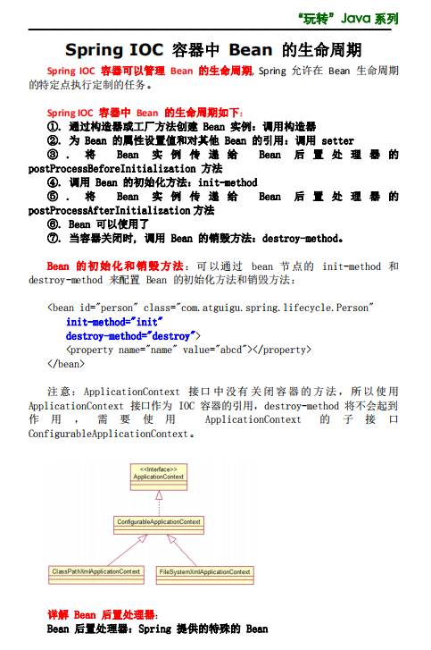Spring IOC 容器中 Bean 的生命周期 中文PDF插图