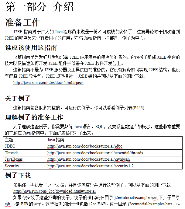 J2EE指南中文版插图
