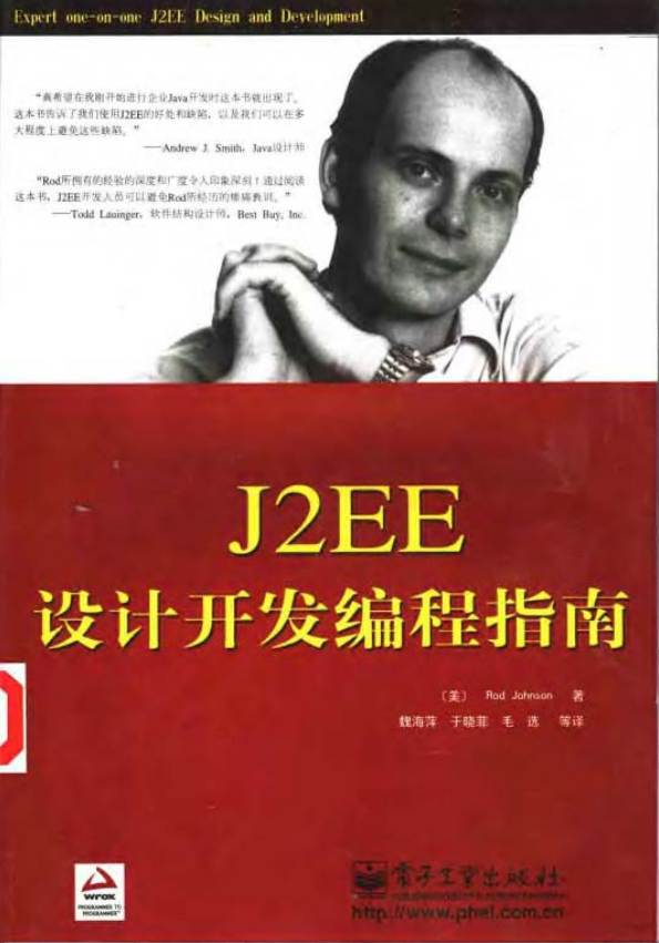 J2EE设计开发编程指南 中文 PDF插图