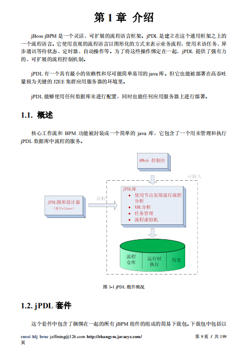 jBPM和jPDL用户开发手册_3.2.3 中文PDF插图