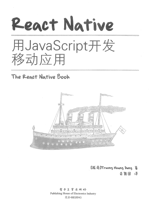 ReactNative用ja<x>vasc<x>ript开发移动应用 中文PDF插图
