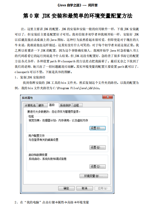 Java自学之道内容 中文PDF插图