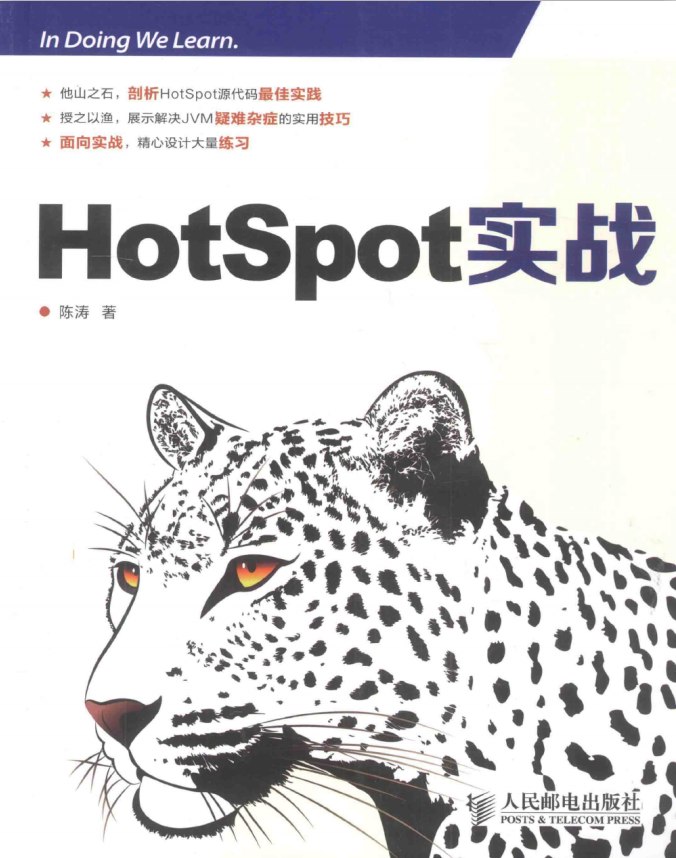 HotSpot实战 （陈涛著） 中文pdf插图