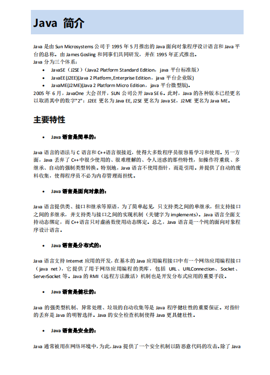 w3school_Java&JSP教程 中文PDF插图