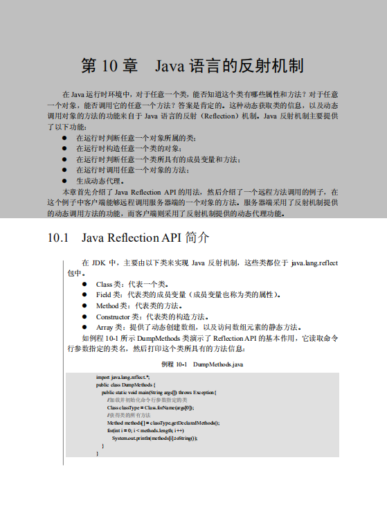 java语言的反射机制教程 中文PDF插图
