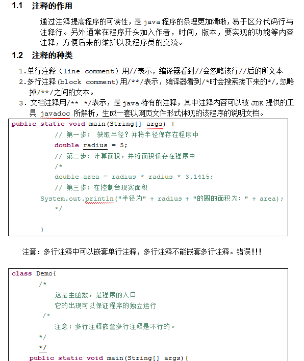 Java基础语法（新手教程） PDF插图