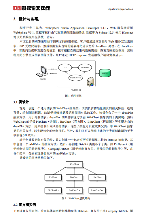 基于Java的Web统计图表引擎 中文PDF插图