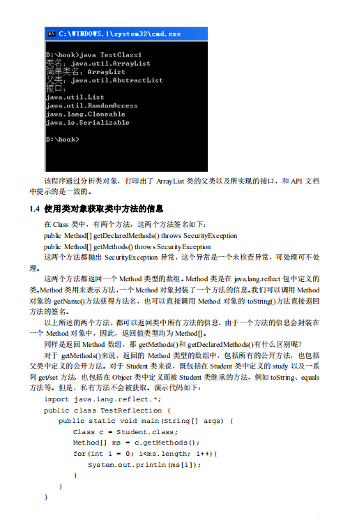 java中反射知识总结 中文PDF插图