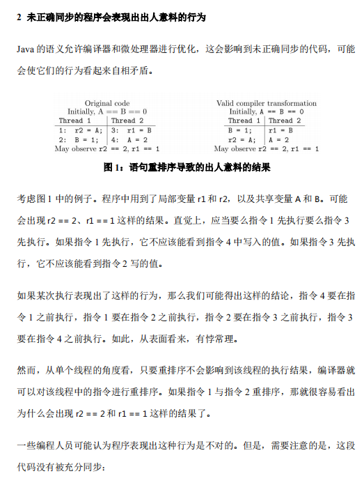 java内存模型与线程规范 中文PDF插图