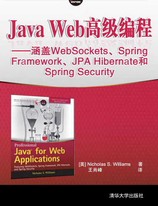 Java Web高级编程 pdf插图