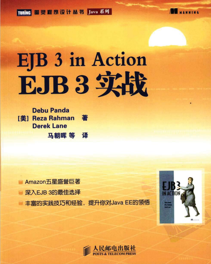 EJB 3实战（EJB 3 in Action） 中文PDF插图