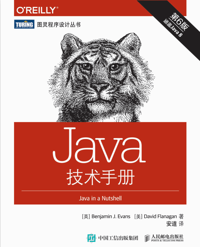 Java技术手册 第6版 中文高清pdf插图