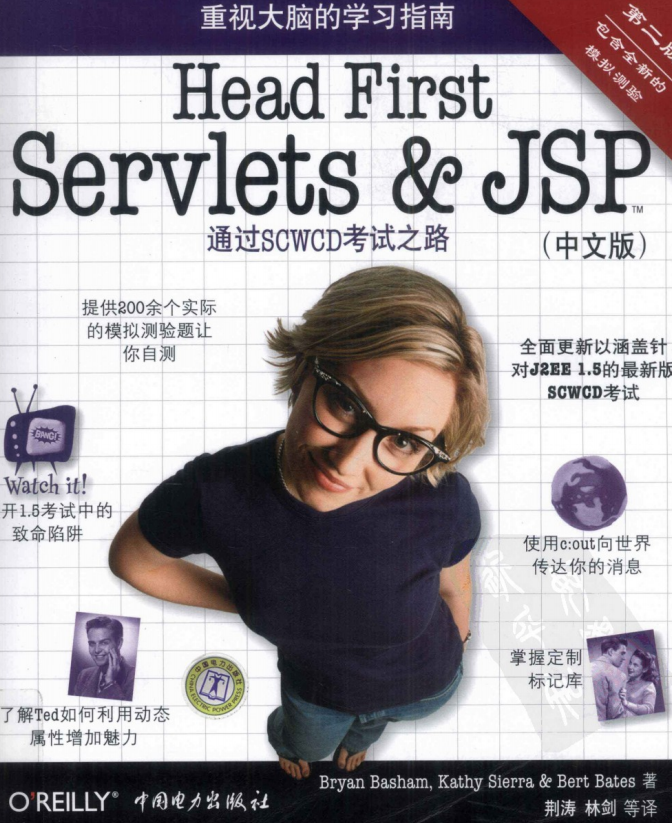 Head First Servlets and JSP（第2版） 中文版 pdf插图