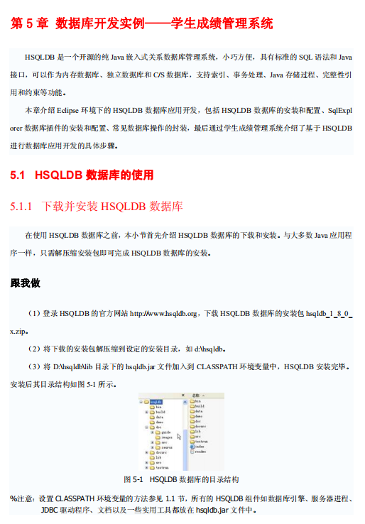 Eclipse Web开发从入门到精通（实例版） 中文pdf插图