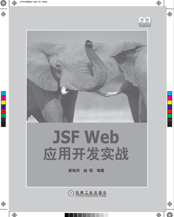 JSF Web应用开发实战 中文pdf插图