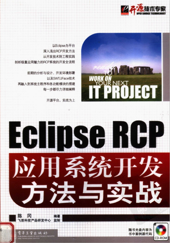 Eclipse RCP应用系统开发方法与实战 （陈冈著） pdf插图