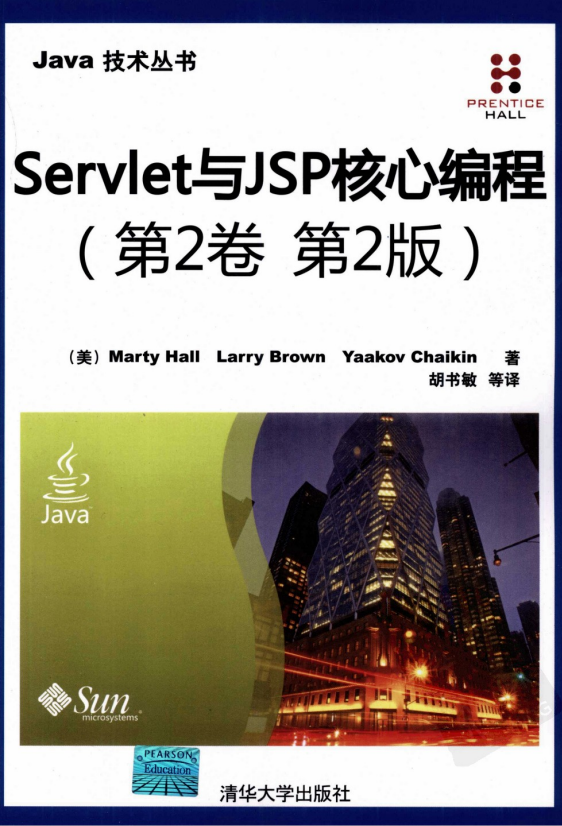 Servlet与JSP核心编程（第2卷 第2版） 中文pdf插图