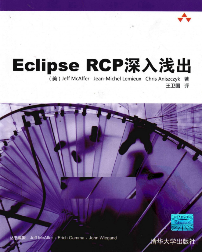 Eclipse RCP深入浅出 中文pdf插图