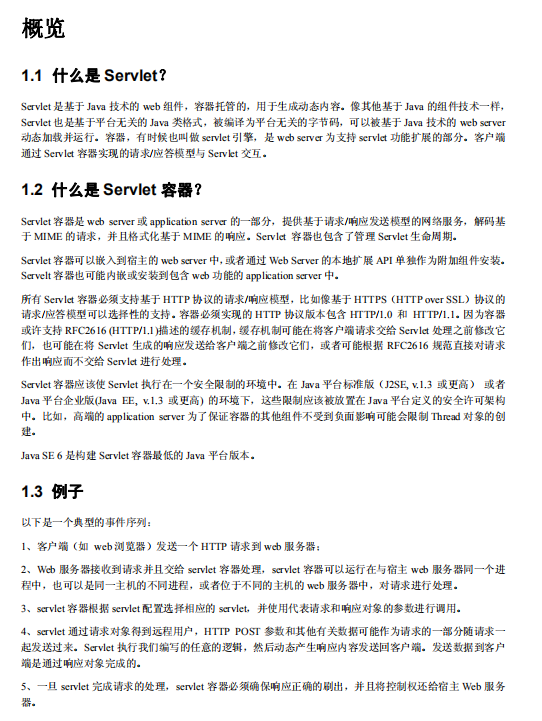 Servlet3.1规范（最终版） 中文版 pdf插图