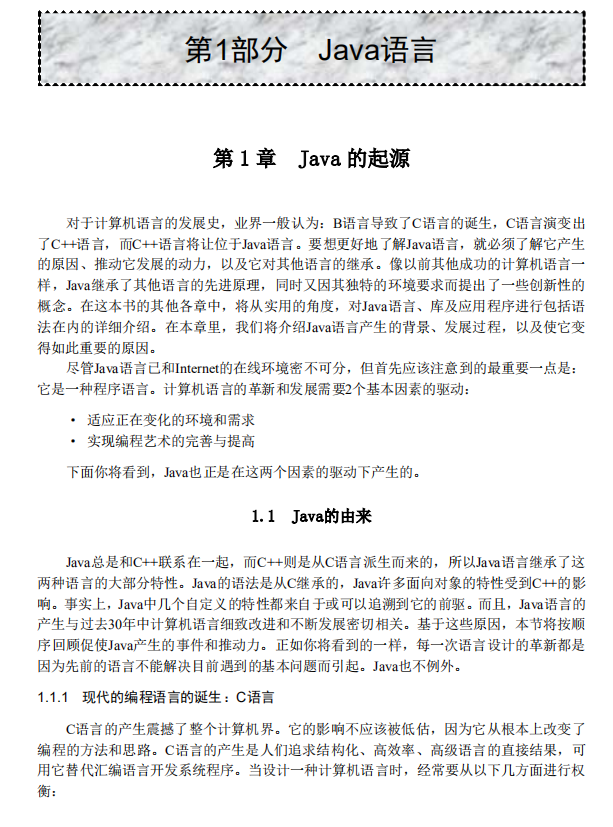 java基础教程 中文pdf插图
