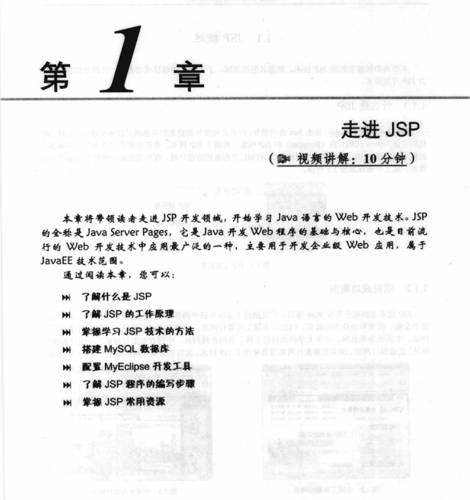Java Web开发实战宝典 （王国辉等） 中文pdf插图