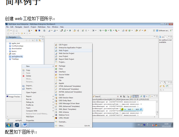 spring security3.1高级详细开发指南插图