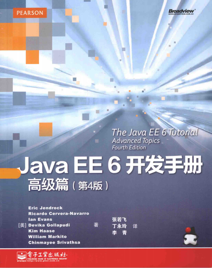 Java EE 6开发手册·高级篇（第4版） （Eric Jendrock著） 中文PDF插图