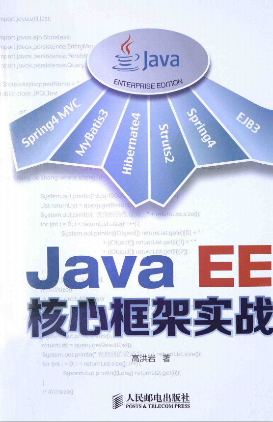 Java EE核心框架实战 高洪岩 中文PDF插图