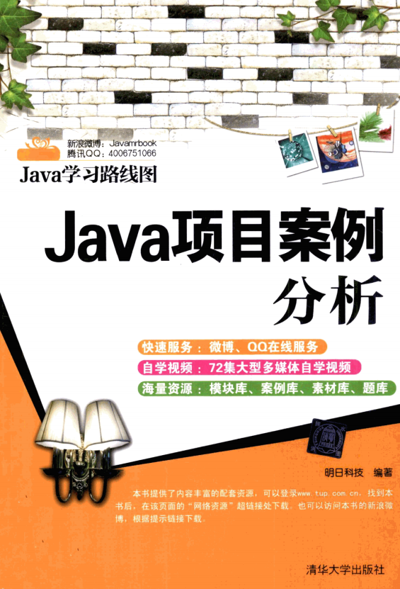 Java项目案例分析 中文PDF插图