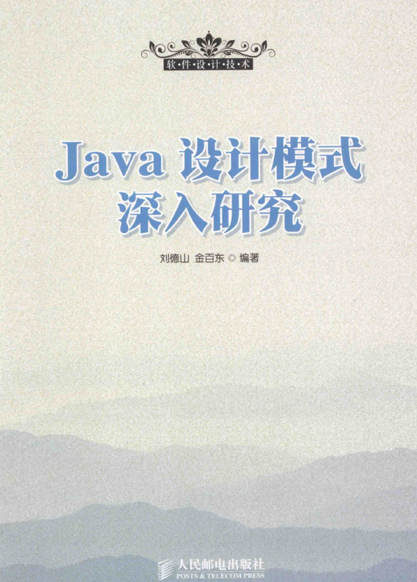 Java设计模式深入研究 PDF插图