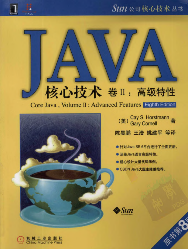 JAVA核心技术卷2：高级特征（原书第8版）PDF插图