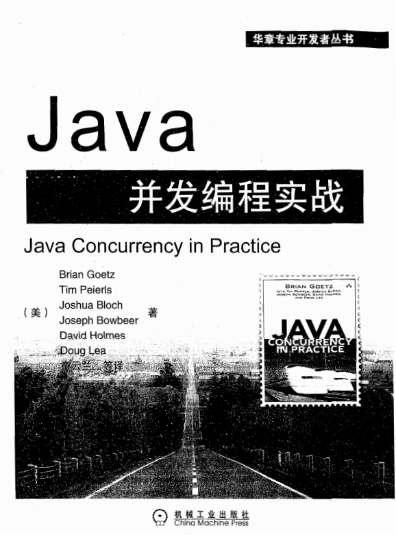 Java并发编程实战 中文版 PDF插图