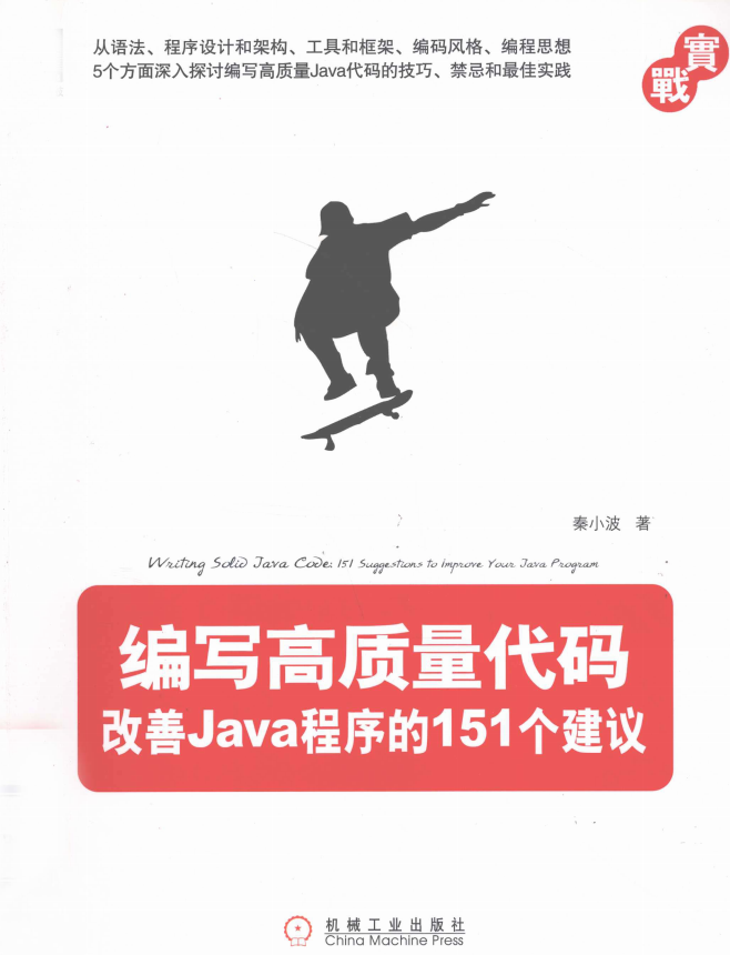 编写高质量代码:改善Java程序的151个建议 PDF插图