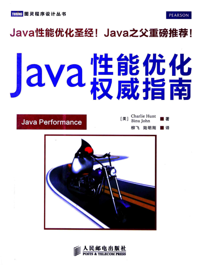 Java性能优化权威指南 PDF插图